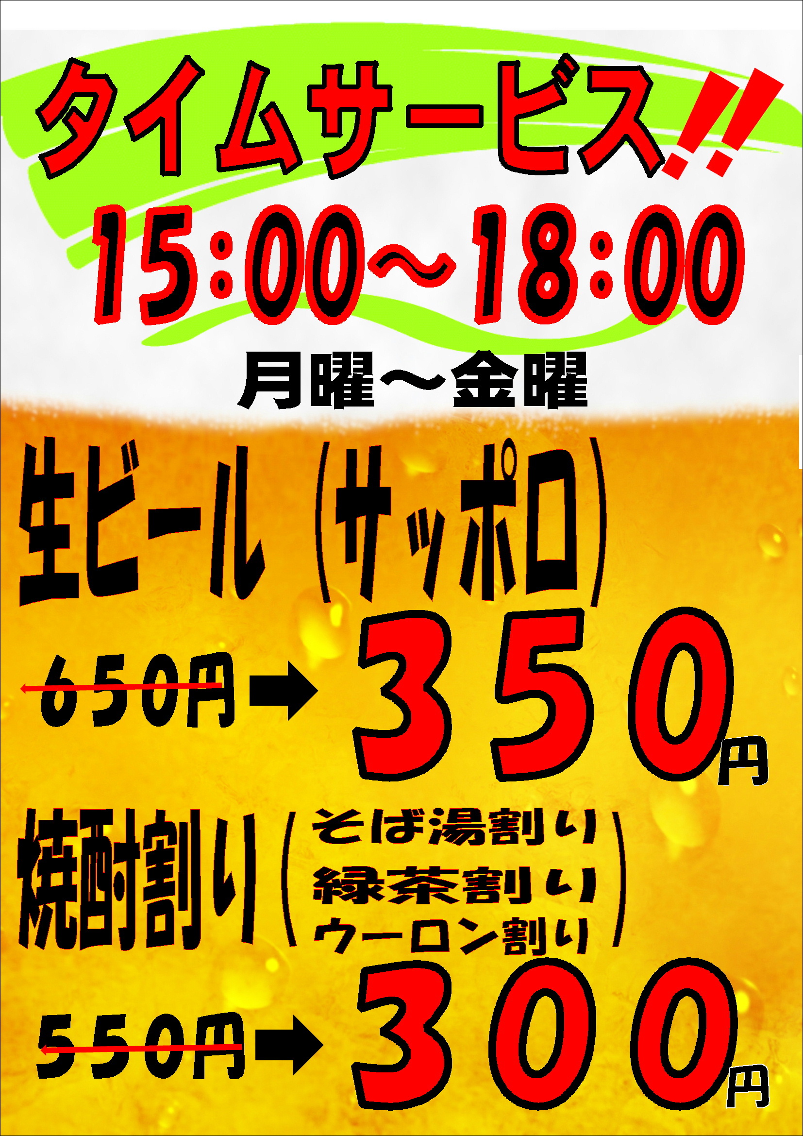 ハッピーアワーメニュー