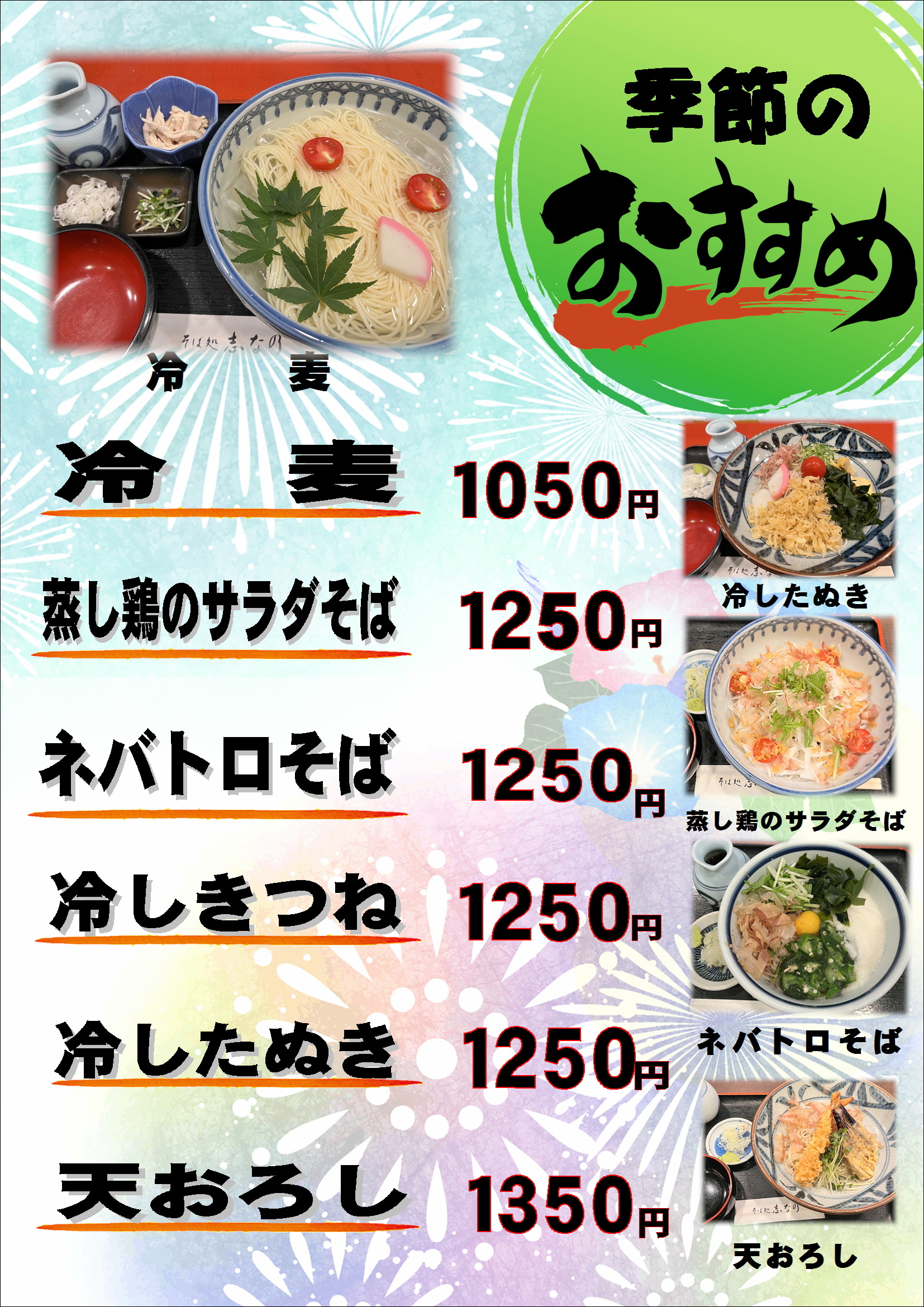 季節メニュー